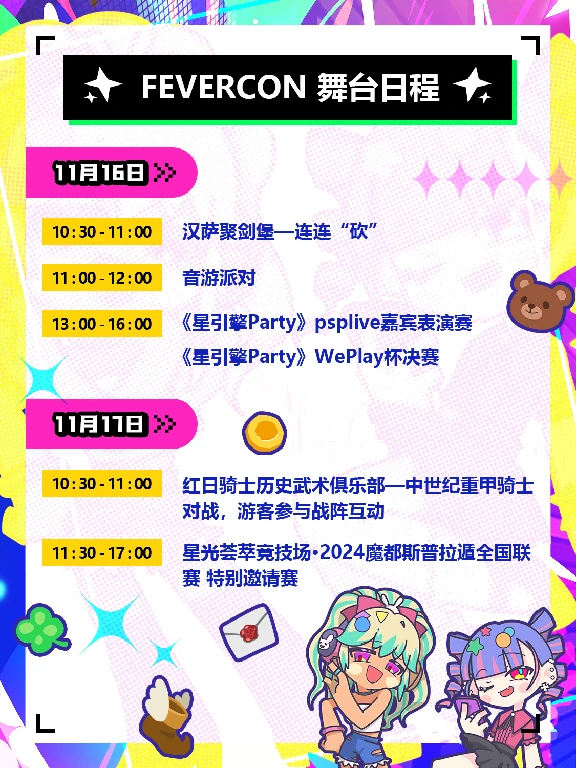 2024 WePlay文化展