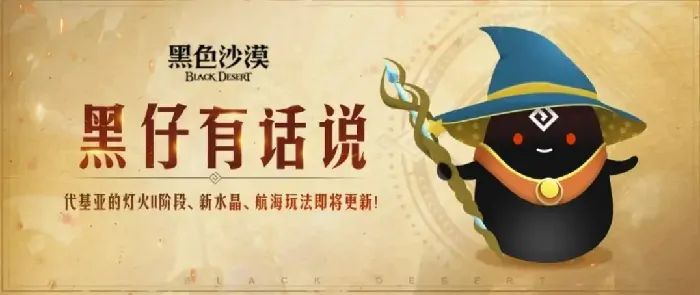 黑色沙漠,黑色沙漠,珍珠商店,公告