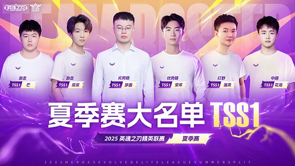 英魂之刃,夏季总决赛,杭州
