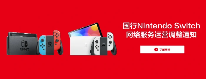 重磅！腾讯官宣国行版NS停服，还免费送第一方大作 