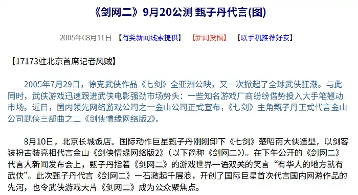 剑网二,甄子丹,武侠游戏,金山公司,七剑,剑侠情缘网络版,公测,国际巨星,动作捕捉,游戏代言