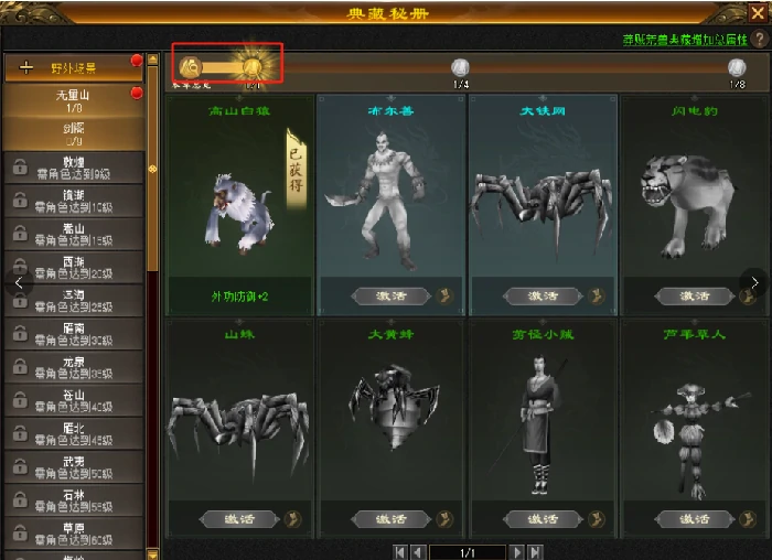 天龙八部·归来