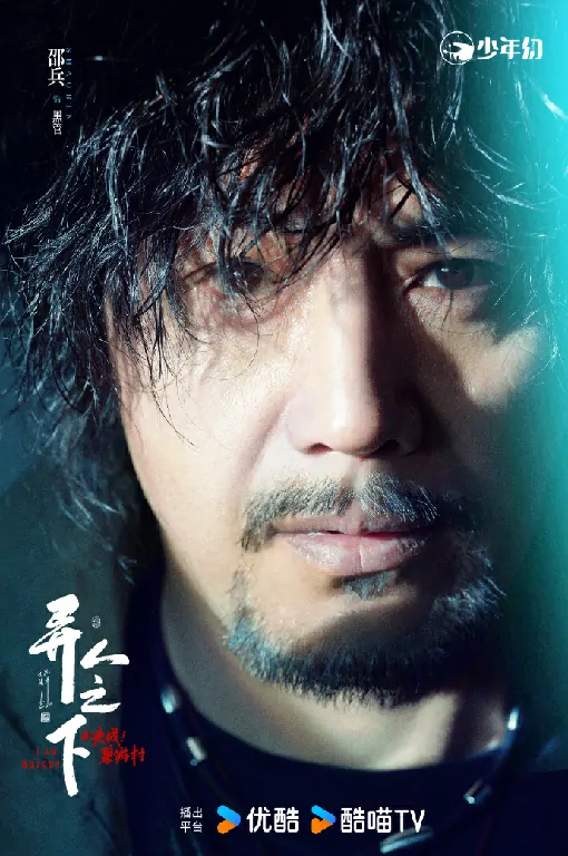 异人之下2,剧集,1月18日