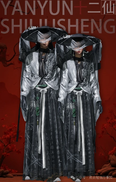 燕云十六声,燕云十六声