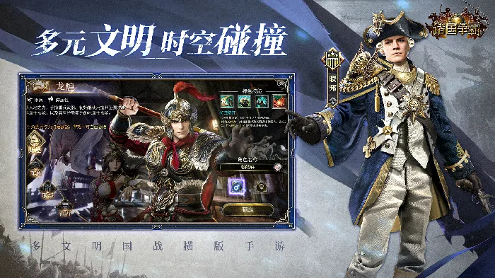 三国群英传,多文明