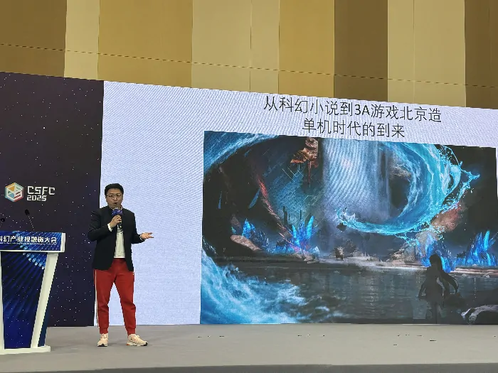 2025中国科幻大会：3A游戏教父濮冠楠预言主机时代革命