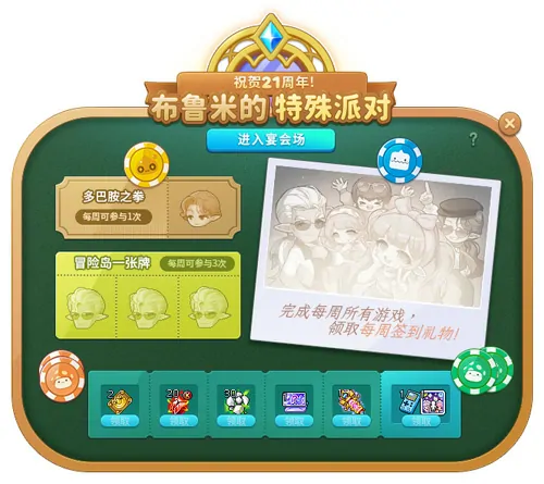 冒险岛,晨星宴会,布鲁米