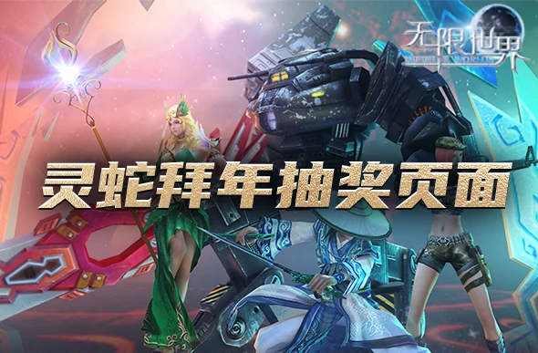 无限世界,3D端游,多元宇宙