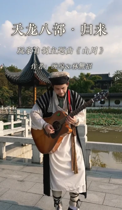 大司马,茄子,天龙八部·归来
