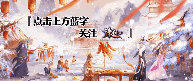 诛仙新春福利：蛇年系列吉服、宠物、飞骑外观震撼登场！ 