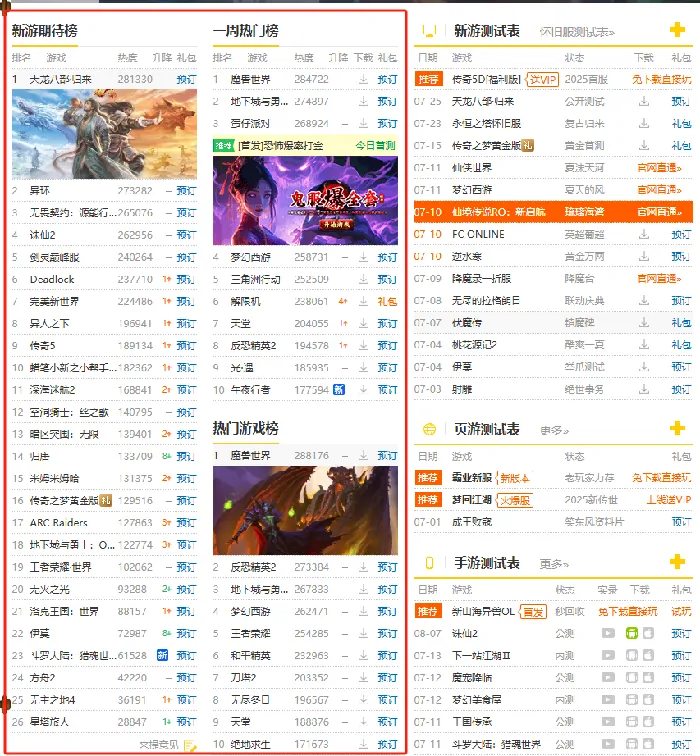 天龙八部归来,解限机,归唐,三角洲行动,燕云十六声