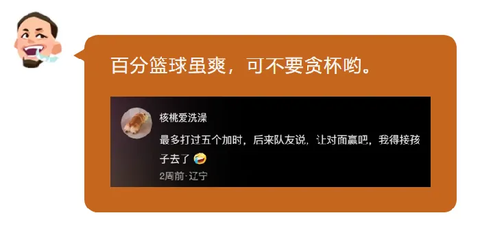 网易全明星,篮球,赢球