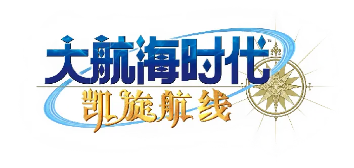 大航海时代Online国服震撼回归 冒险王者的终极盛宴