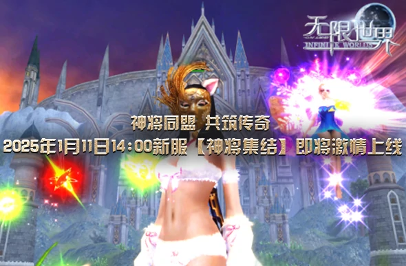 无限世界,3D,3D端游