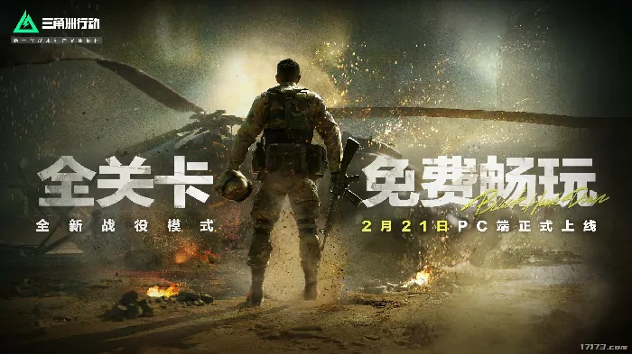 腾讯“大发慈悲”！三角洲行动黑鹰坠落DLC免费畅玩 