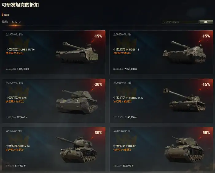 坦克世界,八月进阶轨迹,UDES15/16,坦克世界