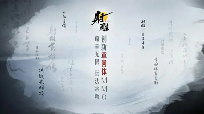 射雕,公测,行业,射雕