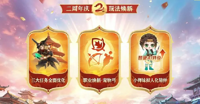 原始征途,二周年庆典,全民狂欢