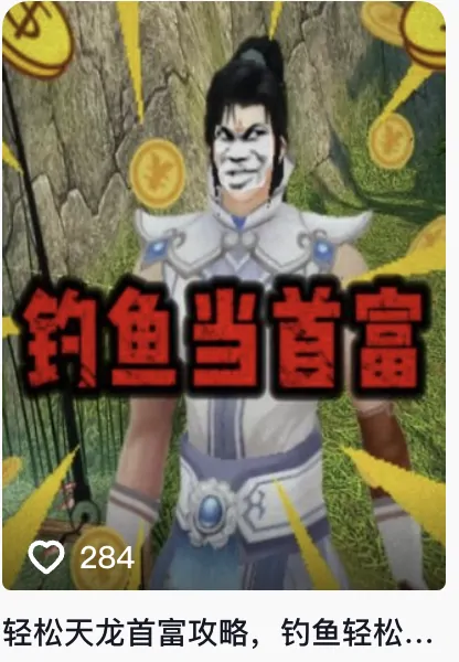 天龙八部,玩家,天龙,轻松