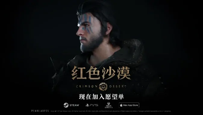 红色沙漠,ChinaJoy,开放世界,动作冒险,Pearl Abyss,试玩活动,BlackSpace Engine,帕卫尔大陆,克里夫,战斗系统