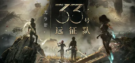 光与影：33号远征队,剑灵,剑灵,金亨泰,33号远征队