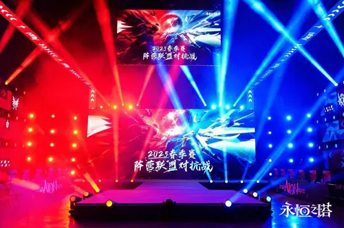 永恒之塔,见证阵营荣耀,永恒之塔,春季赛