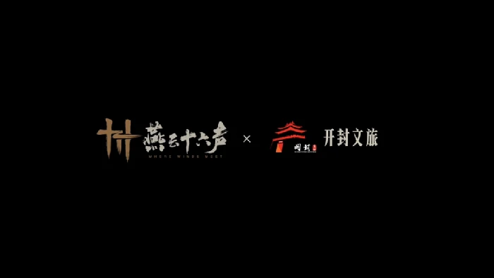 燕云十六声,斗地主,百业战,燕云十六声