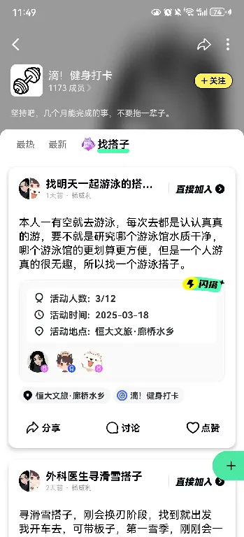 找搭子,引力盐,组队,找搭子,现金