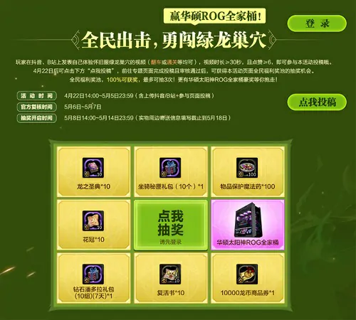 龙之谷,绿龙,龙之谷,怀旧服