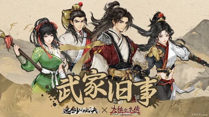 逸剑风云决,大侠立志传,像素武侠