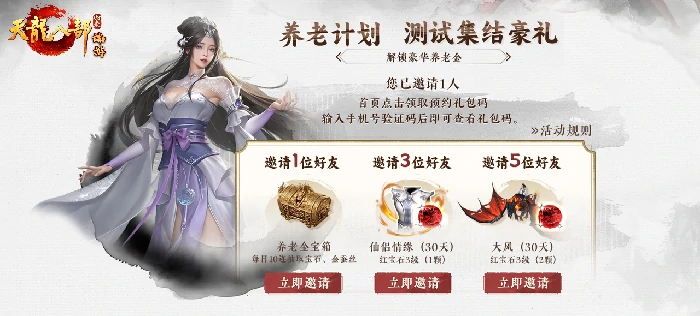 天龙归来