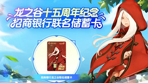 龙之谷,15周年,资料片