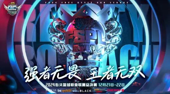 街头篮球,电竞,电子竞技