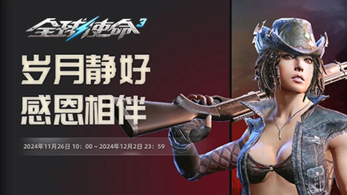 tps,全球使命3,射击网游