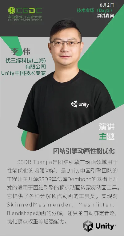 CGDC,ChinaJoy,游戏开发者,技术专场,全球化专场,前沿技术,行业洞见,游戏开发技术,游戏产业,开发者交流