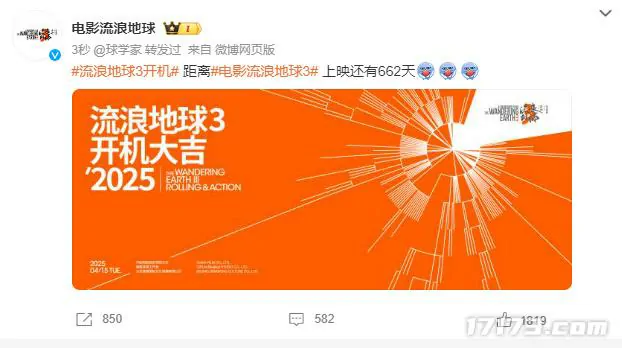 流浪地球3开机倒计时662天 科幻巨制重磅来袭