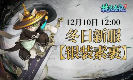 桃花源记2