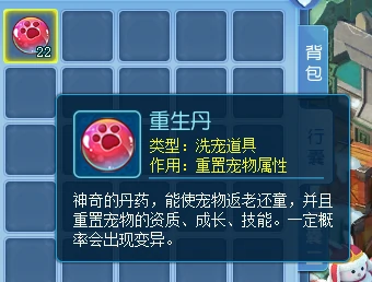 逍遥情缘想要变异宠物？多备重生丹是关键！ 
