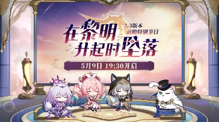 崩坏星穹铁道3.3直播福利！速领300星琼兑换码限时激活
