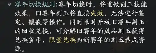 天刀S4刻玉大升级！S3毕业搭配&S4优化抢先看