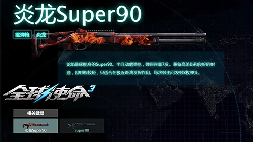 全球使命3,fps,射击网游进化史