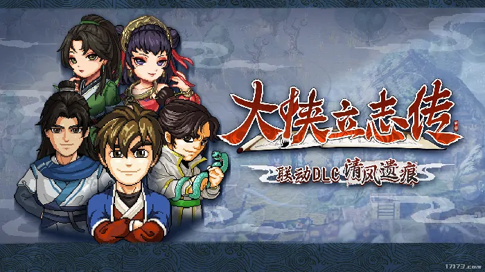 像素武侠两大门派6月19日会盟 大侠立志传逸剑风云决官宣联动

