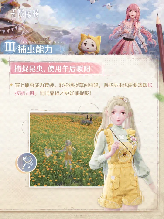 无限暖暖,套装能力,无限暖暖