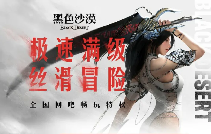 黑色沙漠,黑色沙漠端游