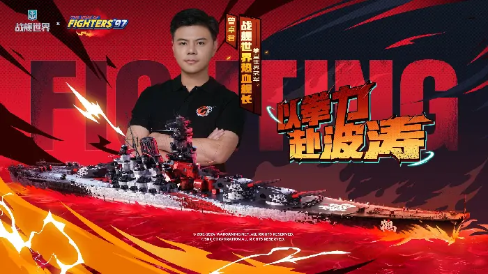 世界日,战舰,同游