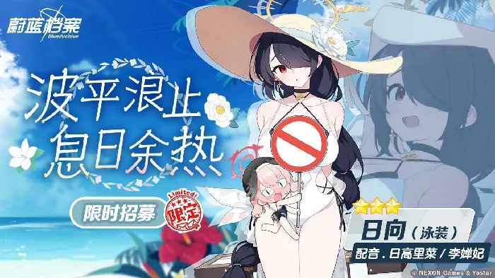 蔚蓝档案,蔚蓝档案,限时活动,花子（泳装）