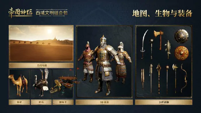 steam,帝国神话,DLC