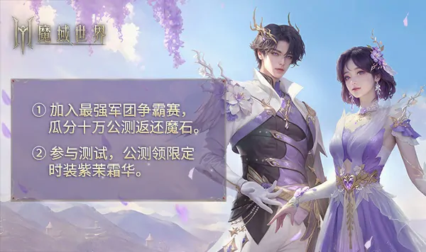 魔域世界