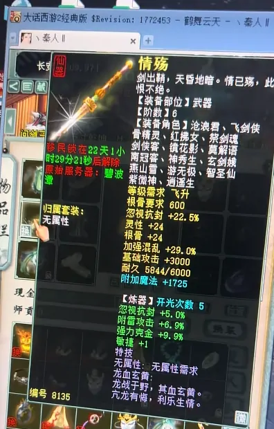 大话西游2,大话西游2,被动速几率,武器,大话西游