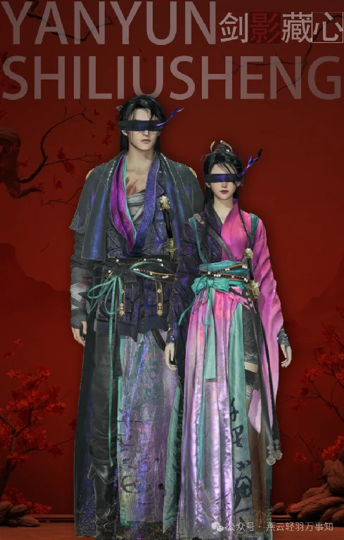 燕云十六声,燕云十六声